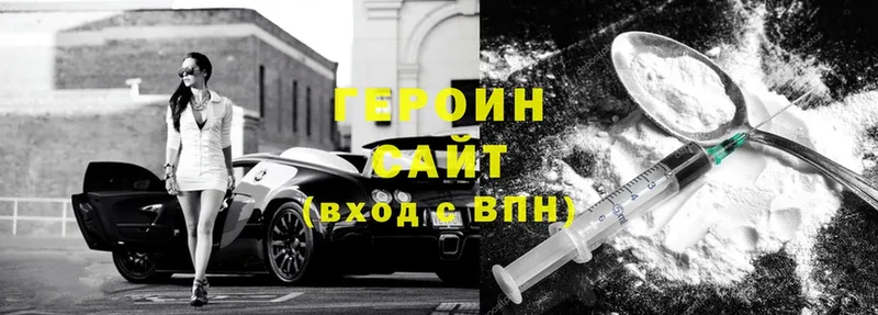 Героин Heroin  Амурск 